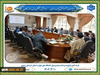 پرداخت وام به پرسنل دانشگاه ملی مهارت استان خراسان رضوی