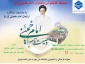 مسابقه وصایای امام خمینی(ره) در آموزشکده قوچان برگزار می گردد