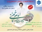 مسابقه وصایای امام خمینی(ره) در آموزشکده قوچان برگزار می گردد