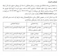 فراخوان جذب نیروی امریه در دانشگاه ملی مهارت