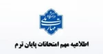 با توجه به اطلاعیه اعلام شده معاونت آموزشی دانشگاه ملی مهارت، به اطلاع دانشجویان گرامی می‌رساند: 2