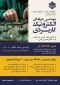 قابل توجه دانشجویانِ کاردانیِ در شرف فارغ‌التحصیلی در رشته‌های برق، الکترونیک و کامپیوتر