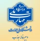 اطلاعیه دبیرخانه هیئت اجرایی جذب اعضای هیئت علمی دانشگاه ملی مهارت