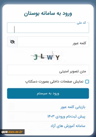 اطلاعیه سامانه بوستان