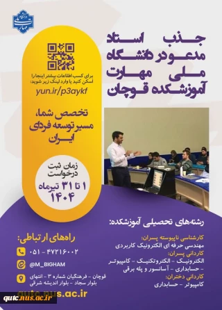 اطلاعیه مهم جذب استاد مدعو (حق التدریس)