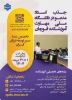 اطلاعیه مهم جذب استاد مدعو (حق التدریس) 2