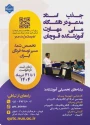 اطلاعیه مهم جذب استاد مدعو (حق التدریس)