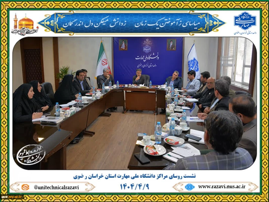 نشست روسای مراکز دانشگاه ملی مهارت استان خراسان رضوی
 2