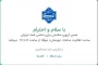 ساعت فعالیت سامانه بوستان از ساعت 8 تا 13