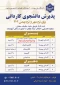 دعوت به ثبت‌نام در دانشگاه ملی مهارت – آموزشکده قوچان