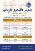 دعوت به ثبت‌نام در دانشگاه ملی مهارت – آموزشکده قوچان 2