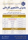 دعوت به ثبت‌نام در دانشگاه ملی مهارت – آموزشکده قوچان