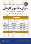 ثبت نام و مشاوره تحصیلی جهت ثبت نام در کنکور کاردانی 5
