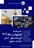 دومین خبرنامه ماهانه دانشگاه ملی مهارت استان خراسان رضوی