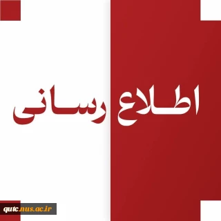 قابل توجه دانشجویان خوابگاه؛