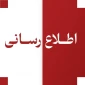 قابل توجه دانشجویان خوابگاه؛