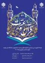 مرحله کشوری سی و دومین جشنواره فرهنگی و هنری قرآن و عترت دانشجویان دانشگاه ملی مهارت
