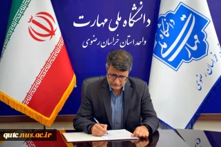 پیام تبریک رئیس دانشگاه ملی مهارت استان خراسان به مناسبت روز کارمند