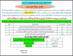 قابل توجه دانشجویان گرامی؛ 2
