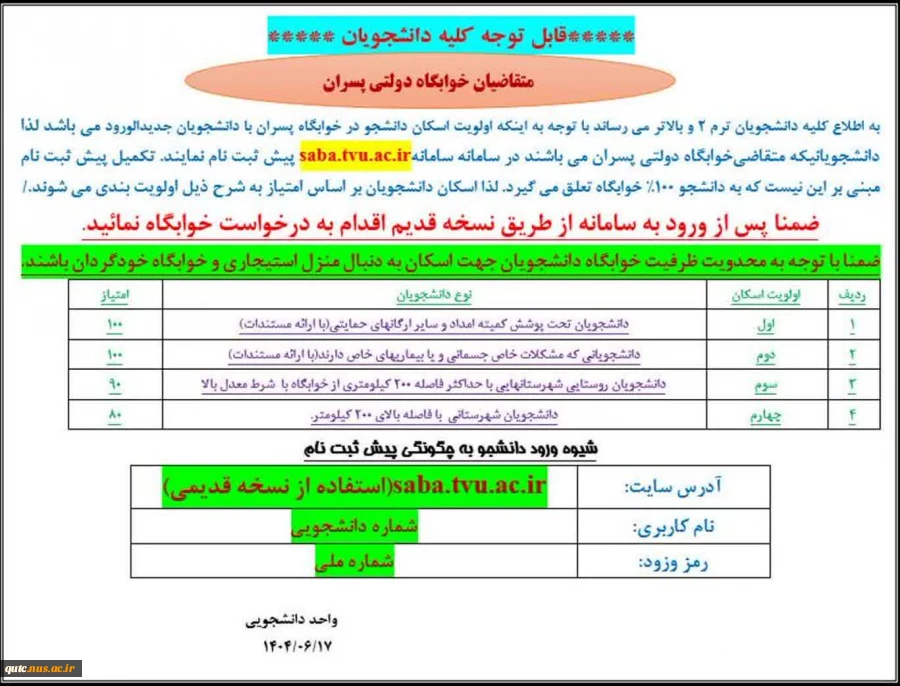قابل توجه دانشجویان گرامی؛ 2