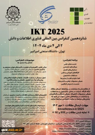 شانزدهمین کنفرانس بین‌المللی فناوری اطلاعات و دانش