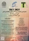 شانزدهمین کنفرانس بین‌المللی فناوری اطلاعات و دانش