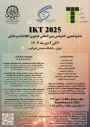 شانزدهمین کنفرانس بین‌المللی فناوری اطلاعات و دانش