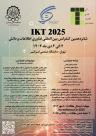 شانزدهمین کنفرانس بین‌المللی فناوری اطلاعات و دانش