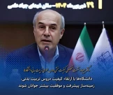 دکتر حبیبا در نشست تخصصی کیفیت بخشی دروس عمومی تربیت بدنی دانشگاه‌ها:
دانشگاه‌ها با ارتقای کیفیت دروس تربیت بدنی، زمینه‌ساز پیشرفت و موفقیت بیشتر جوانان شوند