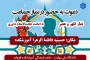 دعوت به شرکت در نماز جماعت ظهر و عصر