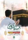 ثبت‌نام عمره دانشگاهیان آغاز شد