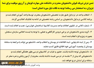 اطلاعیه واحد آموزش - ویژه دانشجویان ترم اول پسران - ورودی مهر ۱۴۰۴
 7